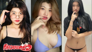 คลิปxxx คลิปหลุดคนดัง สาวหน้าหมวยเปิดคลิปตัวเองเย็ดไปด้วยจริงไปด้วยตอน 3
